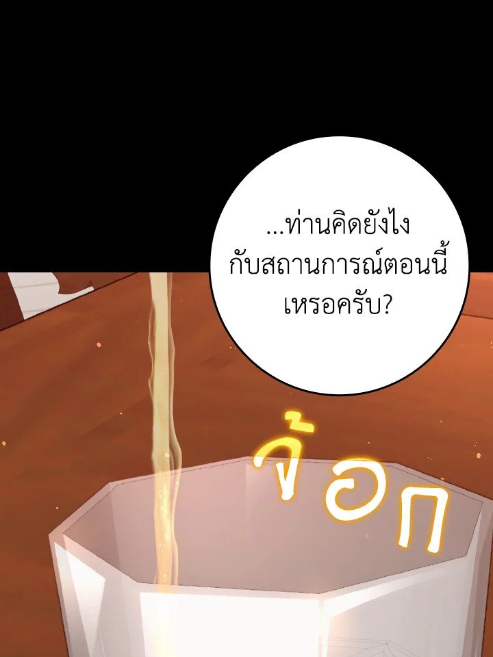 The Maxed-out Player ตอนที่ 40 155