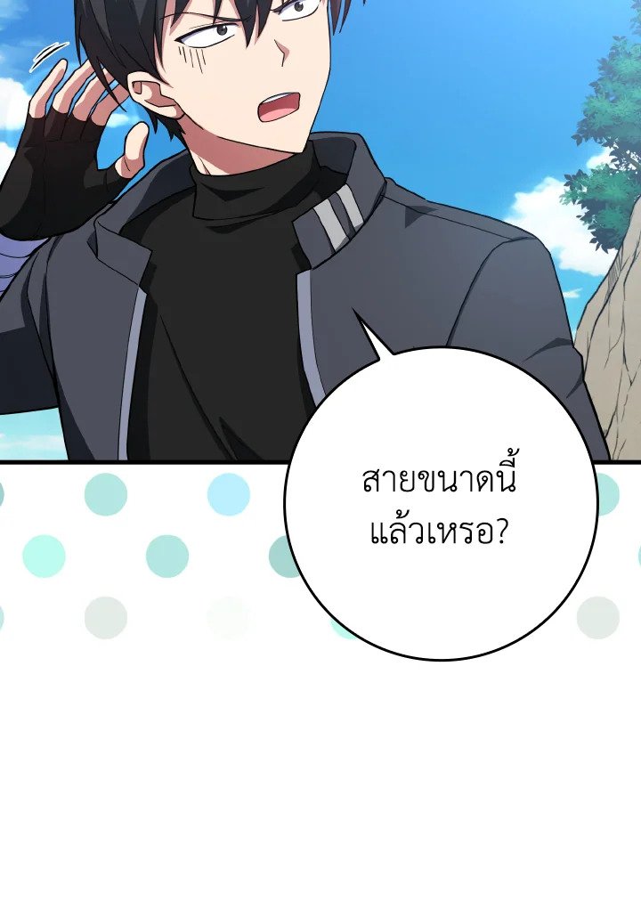 The Maxed-out Player ตอนที่ 41 6