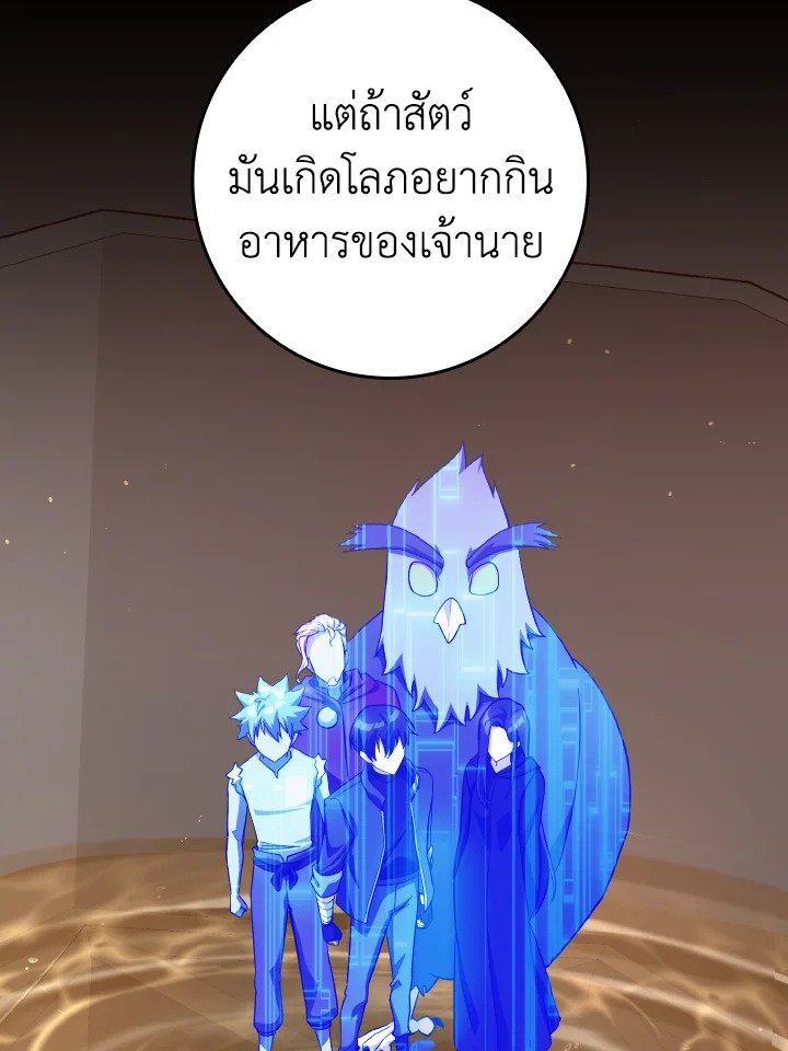 The Maxed-out Player ตอนที่ 40 165