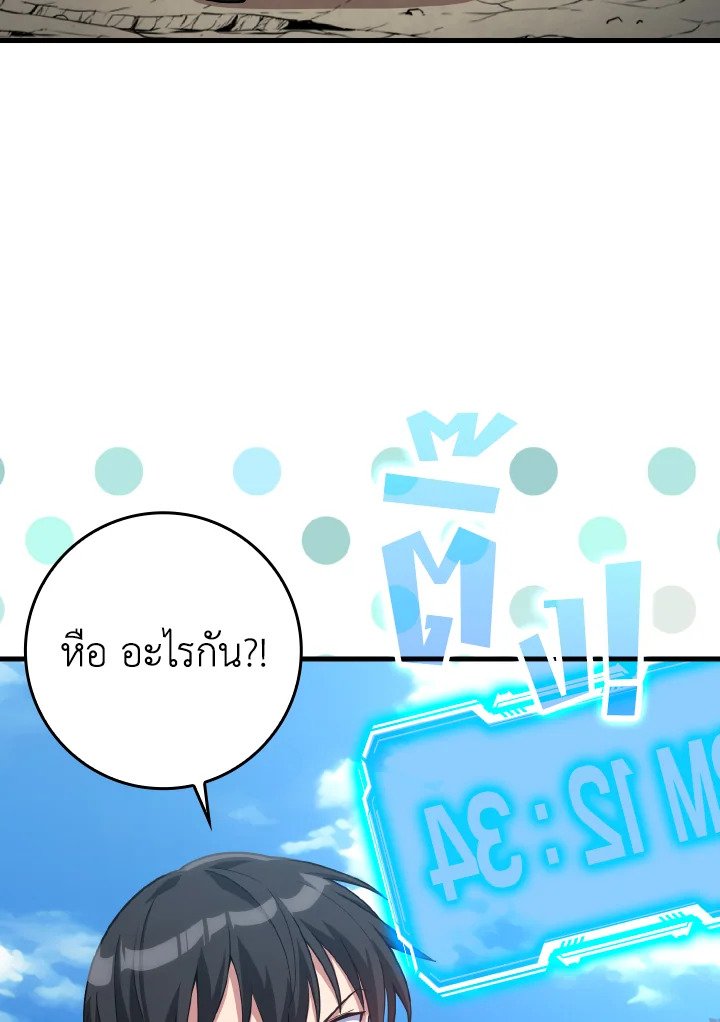 The Maxed-out Player ตอนที่ 41 5