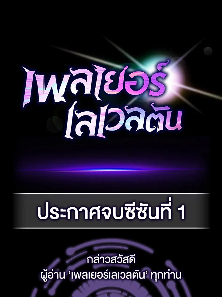 The Maxed-out Player ตอนที่ 40 168