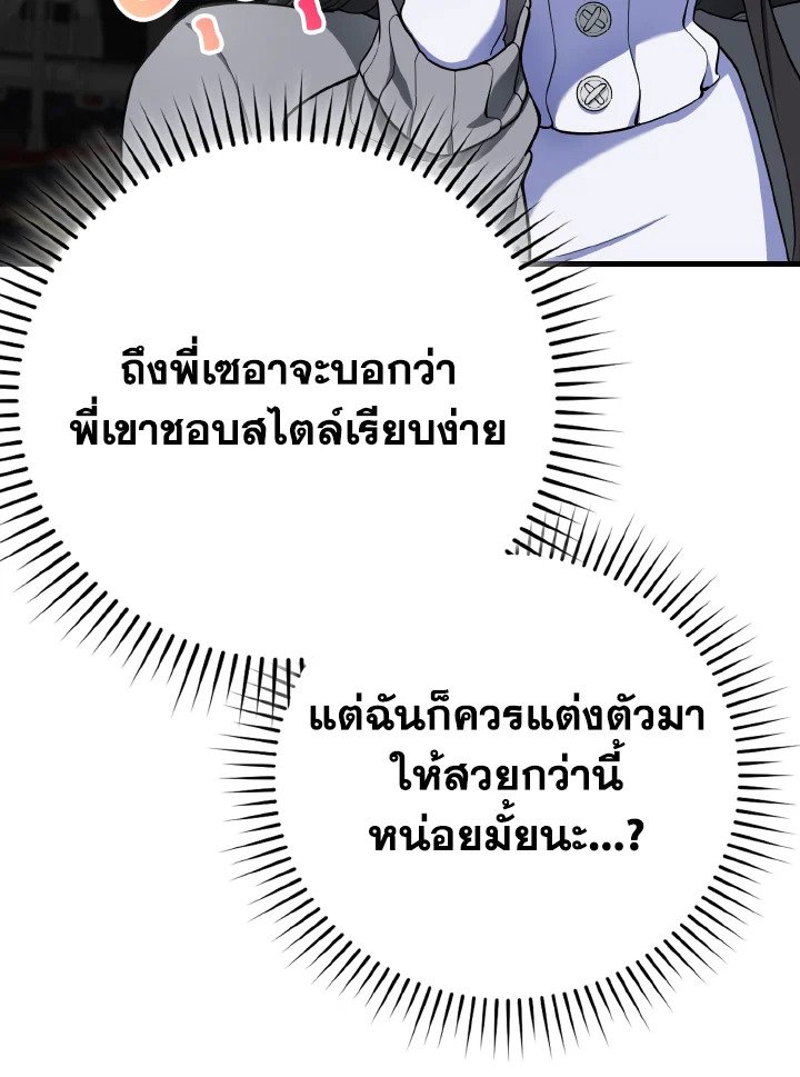 The Maxed-out Player ตอนที่ 41 17