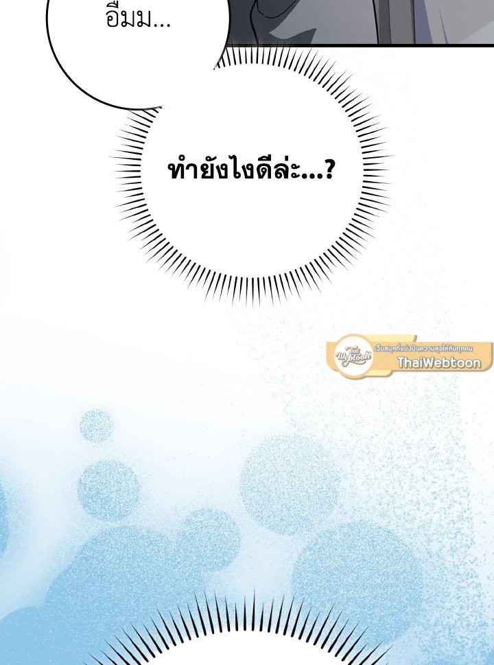 The Maxed-out Player ตอนที่ 41 12
