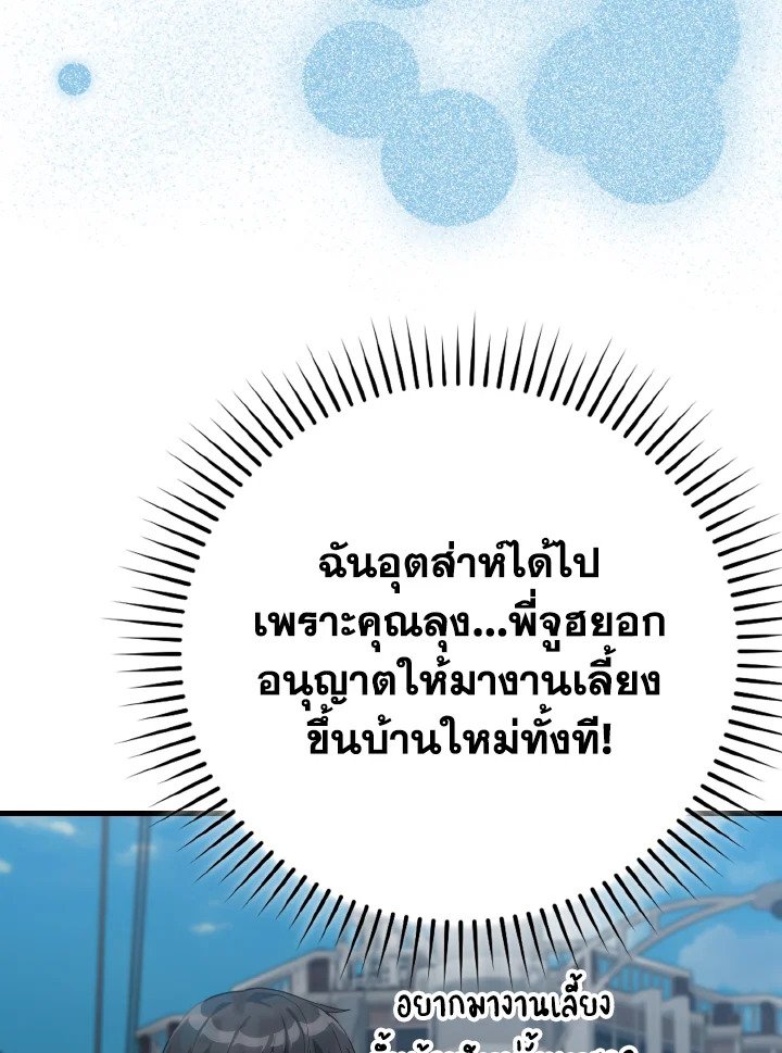 The Maxed-out Player ตอนที่ 41 15