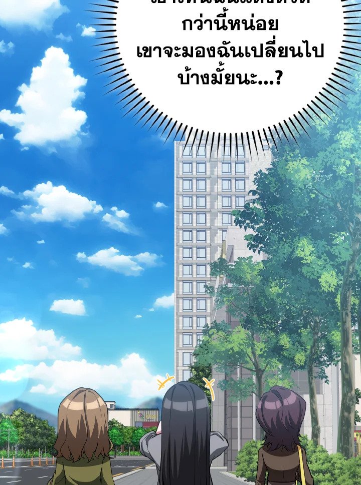The Maxed-out Player ตอนที่ 41 19