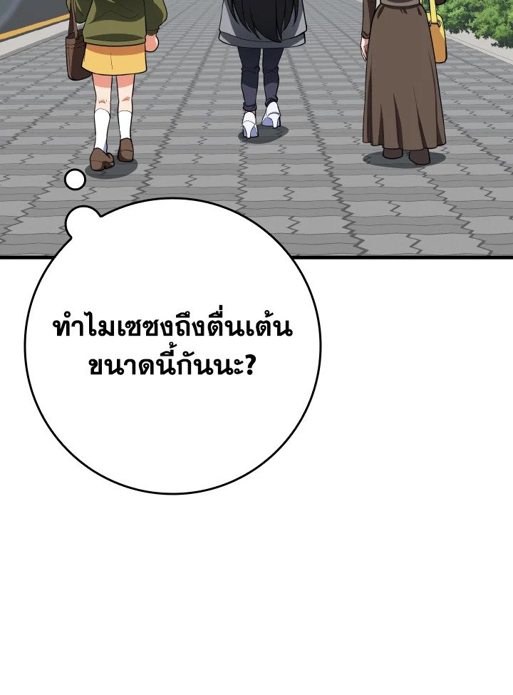 The Maxed-out Player ตอนที่ 41 20