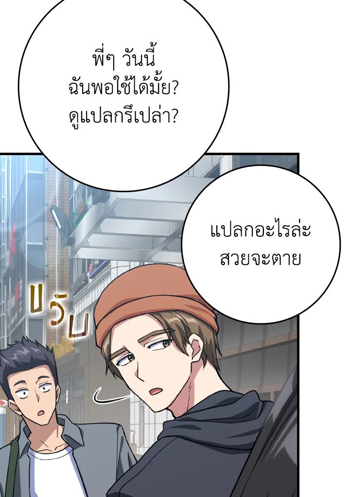 The Maxed-out Player ตอนที่ 41 9