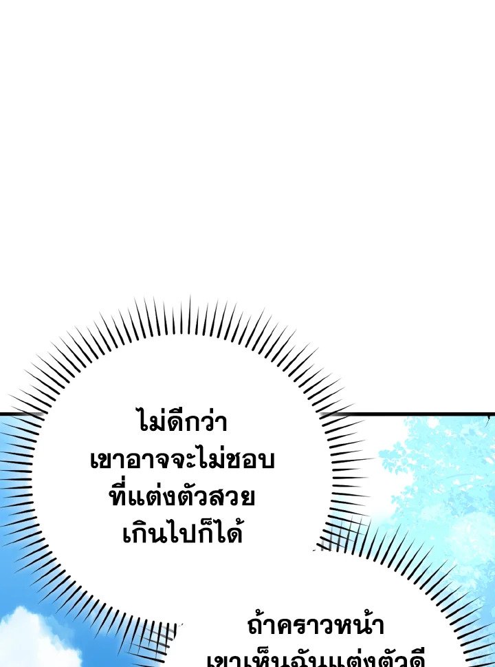 The Maxed-out Player ตอนที่ 41 18