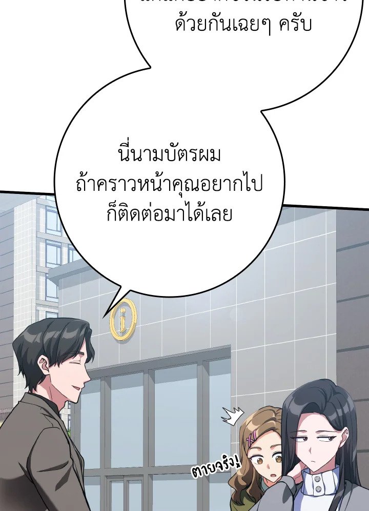 The Maxed-out Player ตอนที่ 41 32