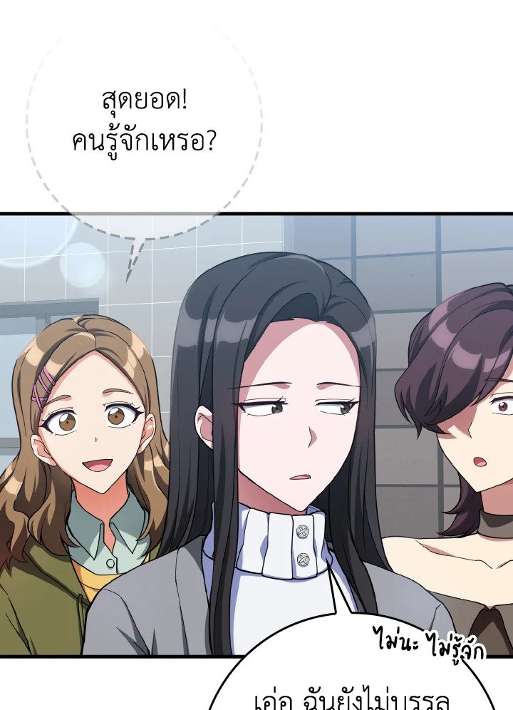 The Maxed-out Player ตอนที่ 41 30