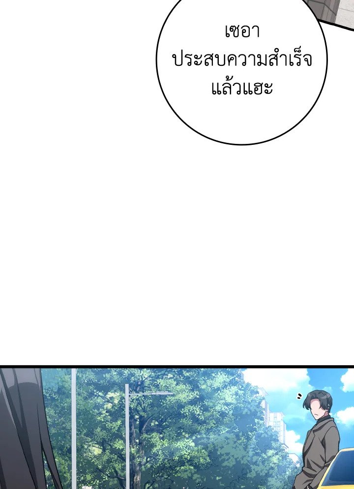 The Maxed-out Player ตอนที่ 41 23