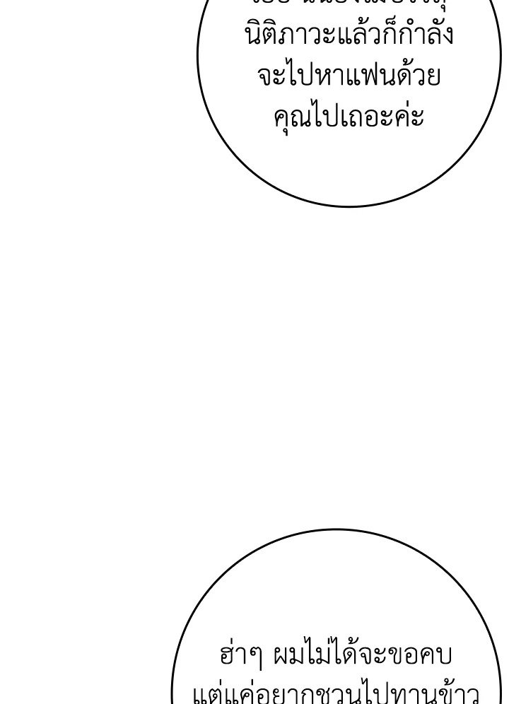 The Maxed-out Player ตอนที่ 41 31