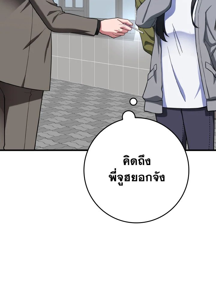 The Maxed-out Player ตอนที่ 41 33