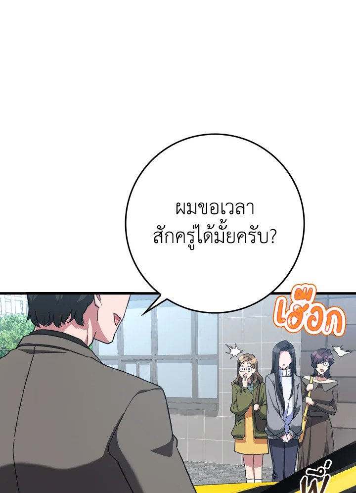 The Maxed-out Player ตอนที่ 41 26