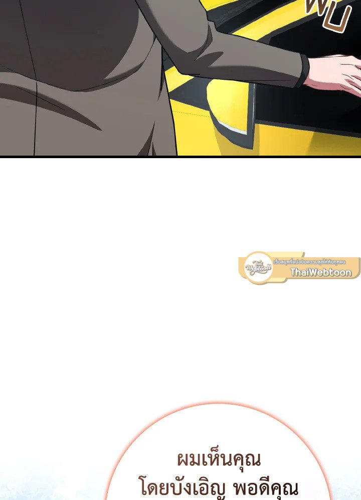 The Maxed-out Player ตอนที่ 41 27