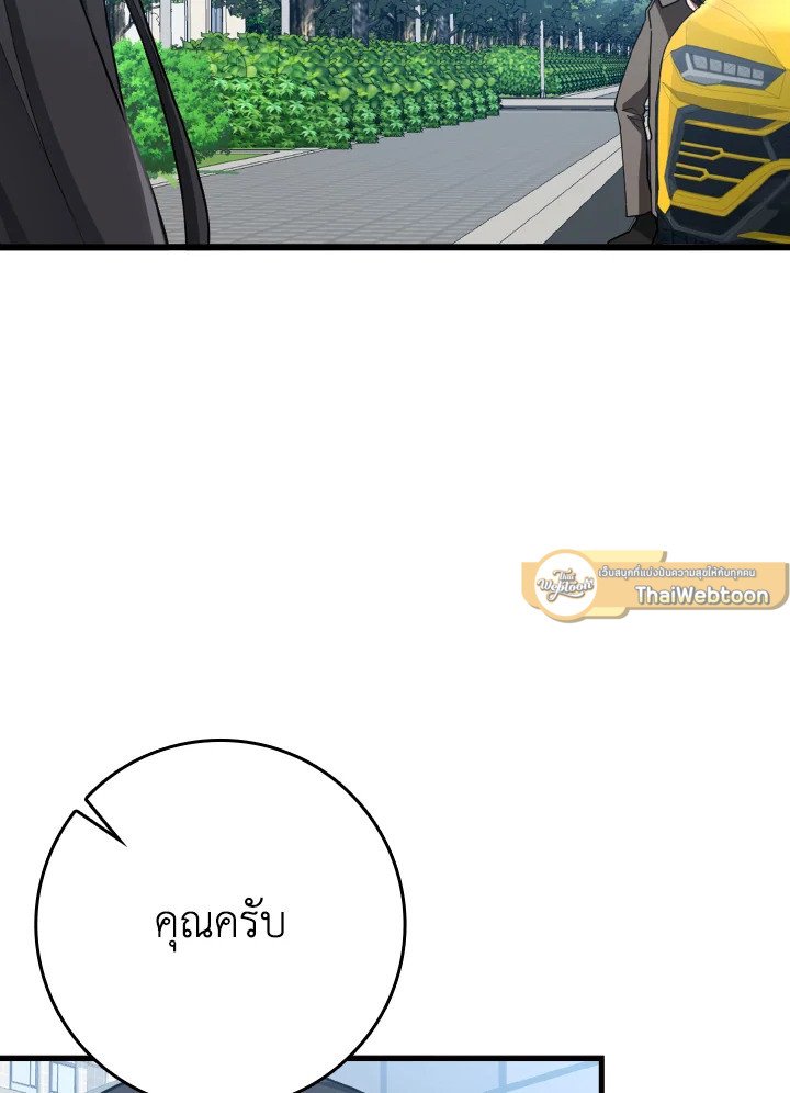 The Maxed-out Player ตอนที่ 41 24