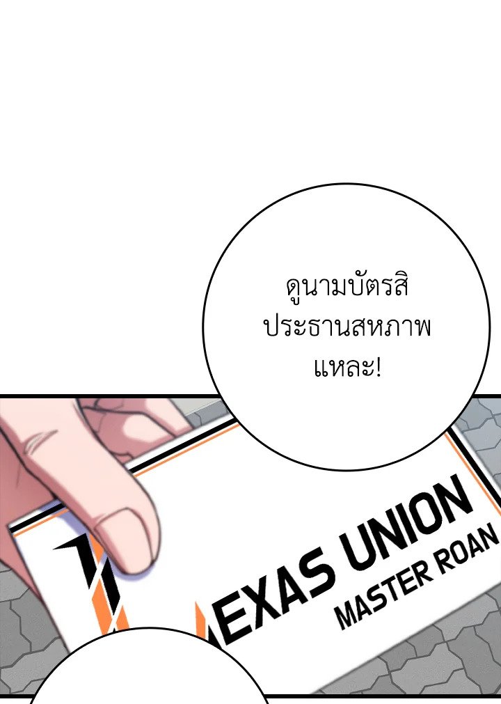 The Maxed-out Player ตอนที่ 41 34