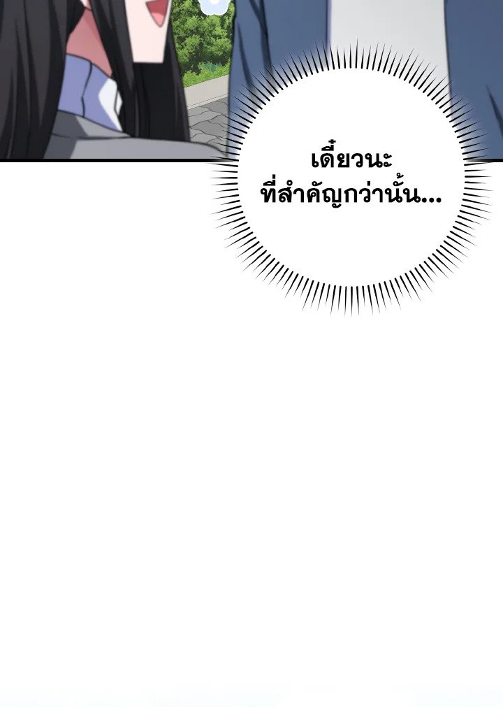 The Maxed-out Player ตอนที่ 41 40