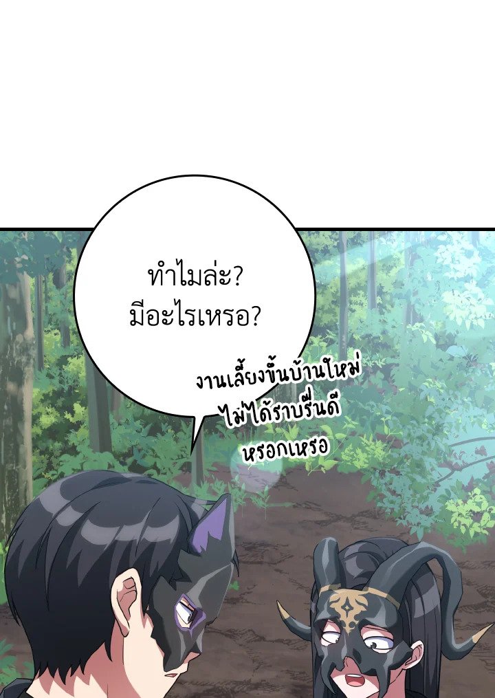 The Maxed-out Player ตอนที่ 41 47