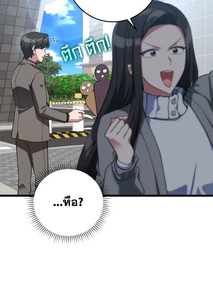 The Maxed-out Player ตอนที่ 41 38