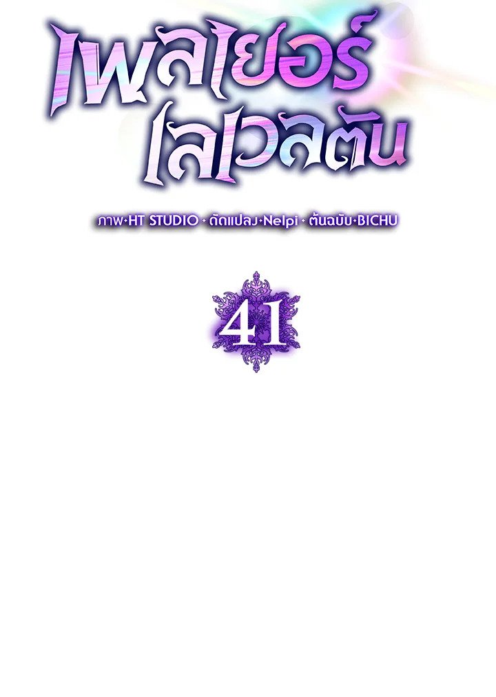 The Maxed-out Player ตอนที่ 41 44