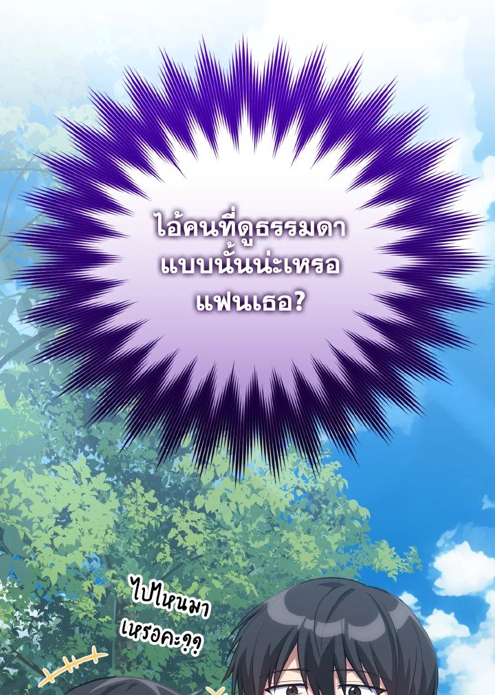 The Maxed-out Player ตอนที่ 41 41