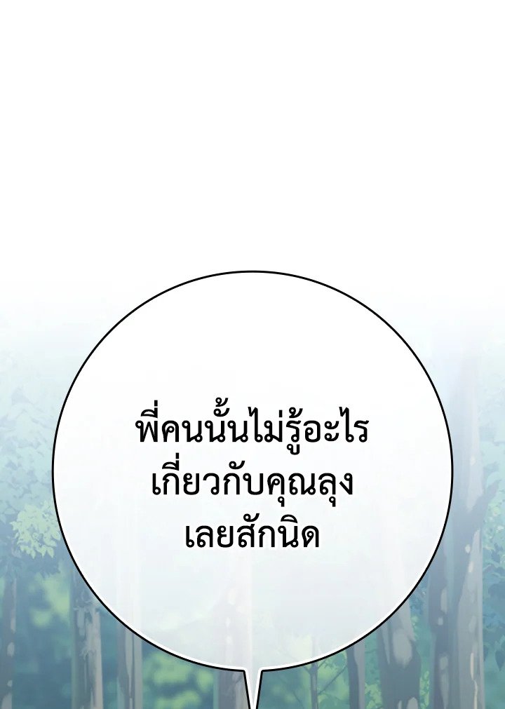 The Maxed-out Player ตอนที่ 41 45