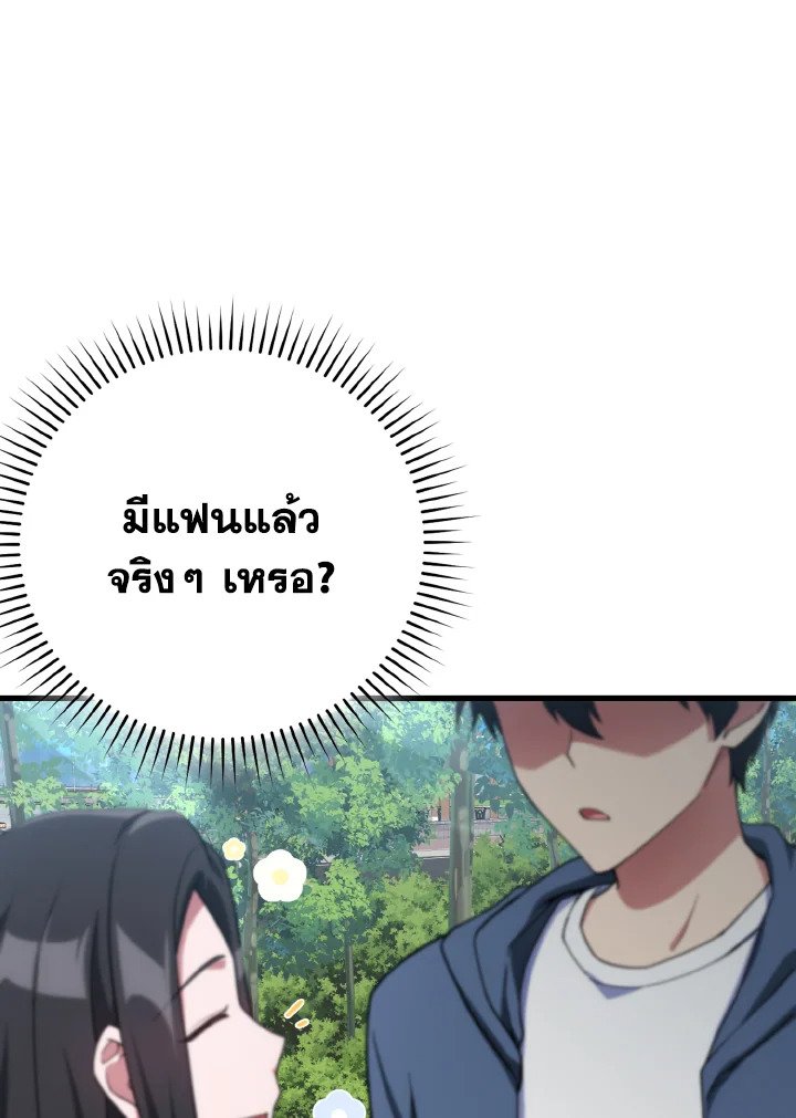 The Maxed-out Player ตอนที่ 41 39