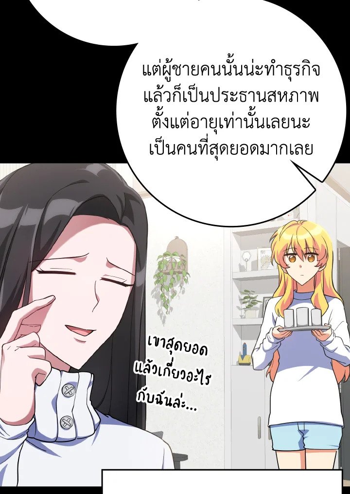 The Maxed-out Player ตอนที่ 41 54