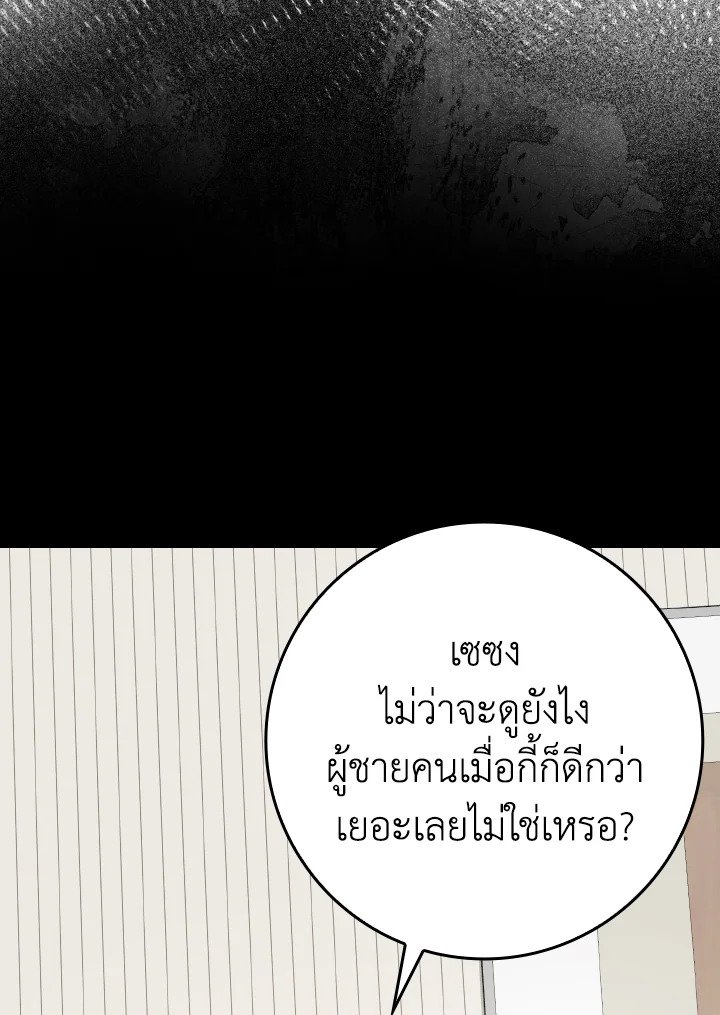 The Maxed-out Player ตอนที่ 41 49