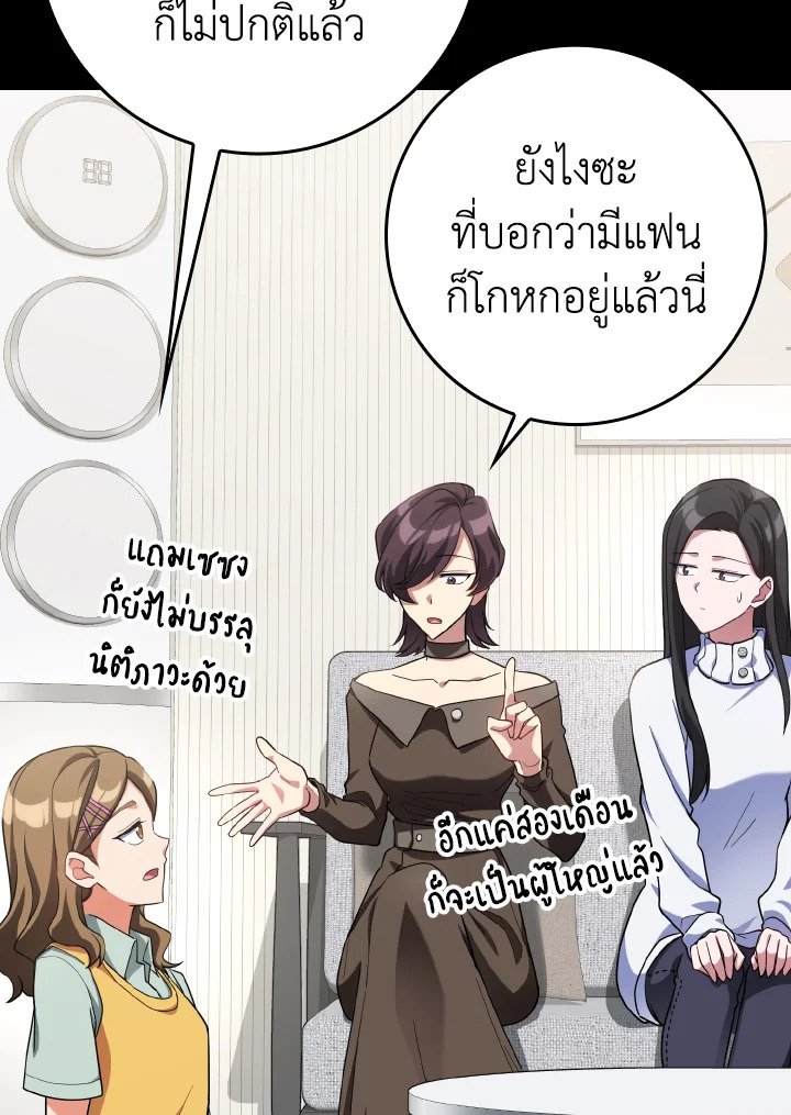 The Maxed-out Player ตอนที่ 41 52