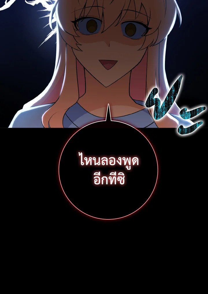 The Maxed-out Player ตอนที่ 41 59