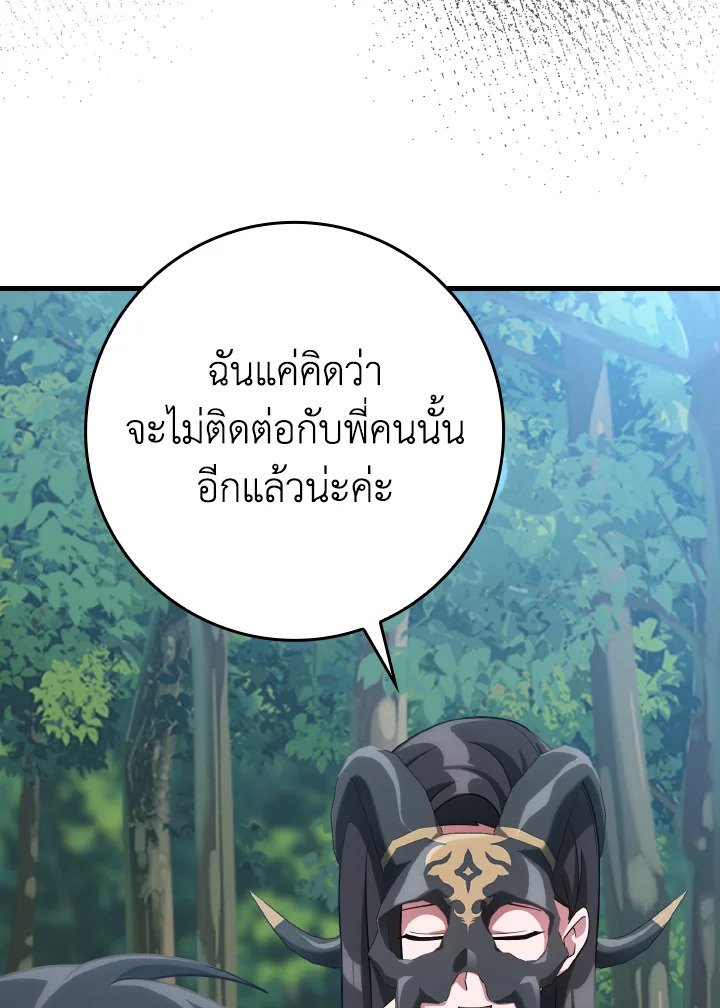 The Maxed-out Player ตอนที่ 41 62