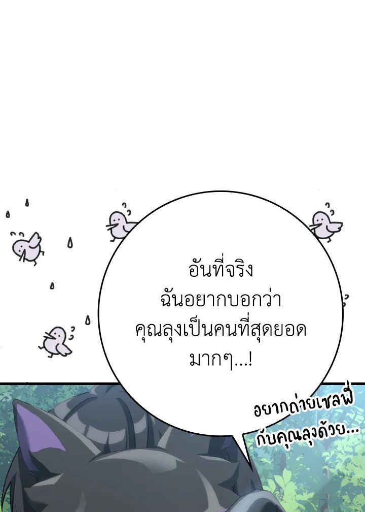 The Maxed-out Player ตอนที่ 41 64