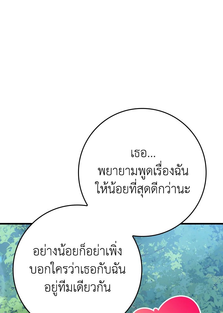 The Maxed-out Player ตอนที่ 41 66
