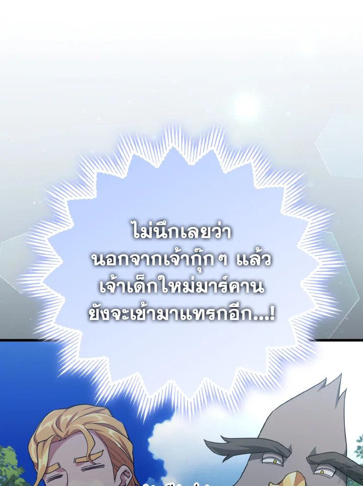 The Maxed-out Player ตอนที่ 41 72