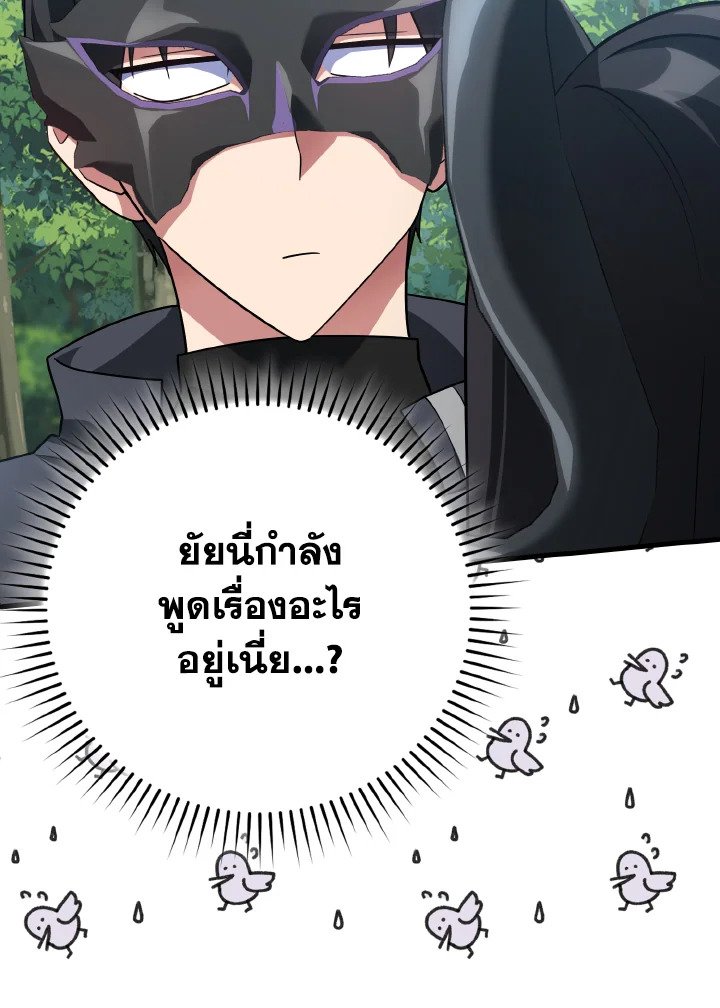 The Maxed-out Player ตอนที่ 41 65