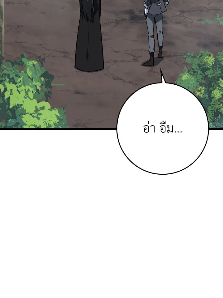 The Maxed-out Player ตอนที่ 41 76