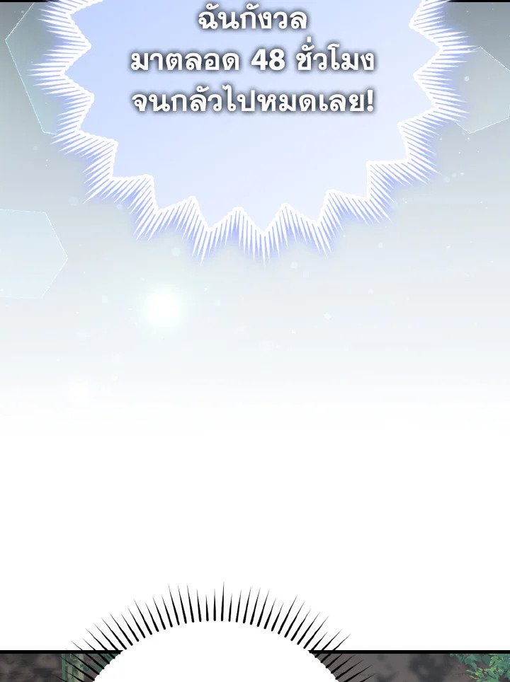 The Maxed-out Player ตอนที่ 41 74