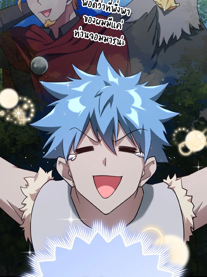 The Maxed-out Player ตอนที่ 41 73