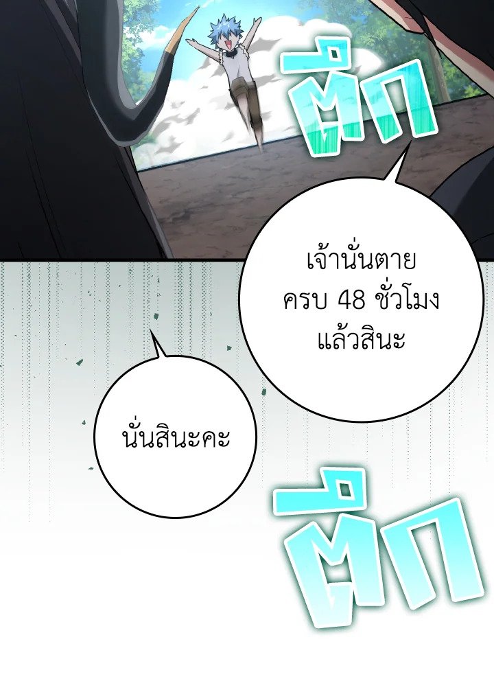 The Maxed-out Player ตอนที่ 41 71