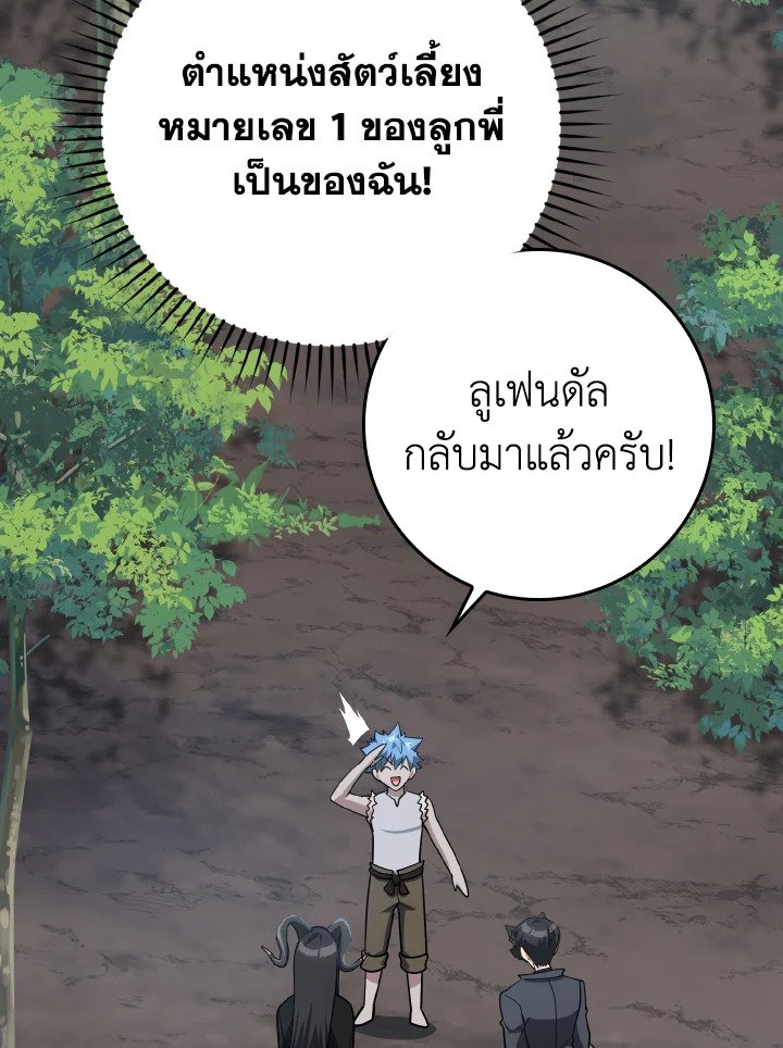 The Maxed-out Player ตอนที่ 41 75