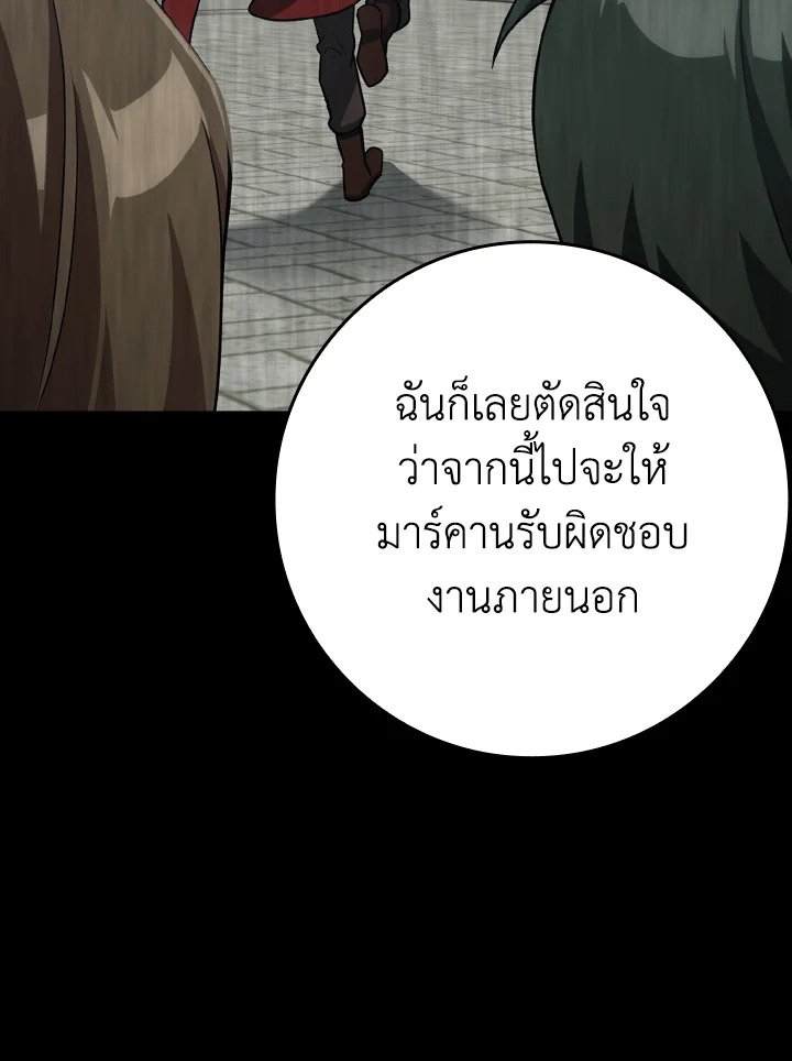 The Maxed-out Player ตอนที่ 41 80