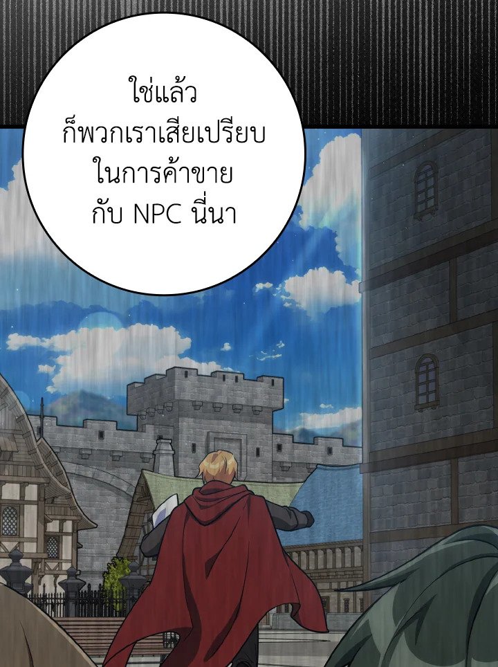 The Maxed-out Player ตอนที่ 41 79