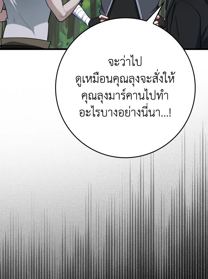 The Maxed-out Player ตอนที่ 41 78