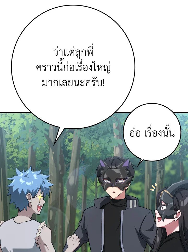 The Maxed-out Player ตอนที่ 41 77