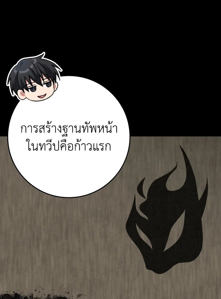 The Maxed-out Player ตอนที่ 41 83