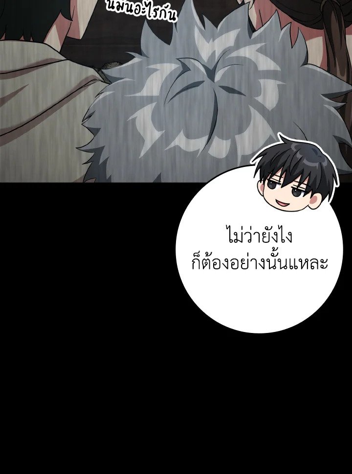 The Maxed-out Player ตอนที่ 41 82