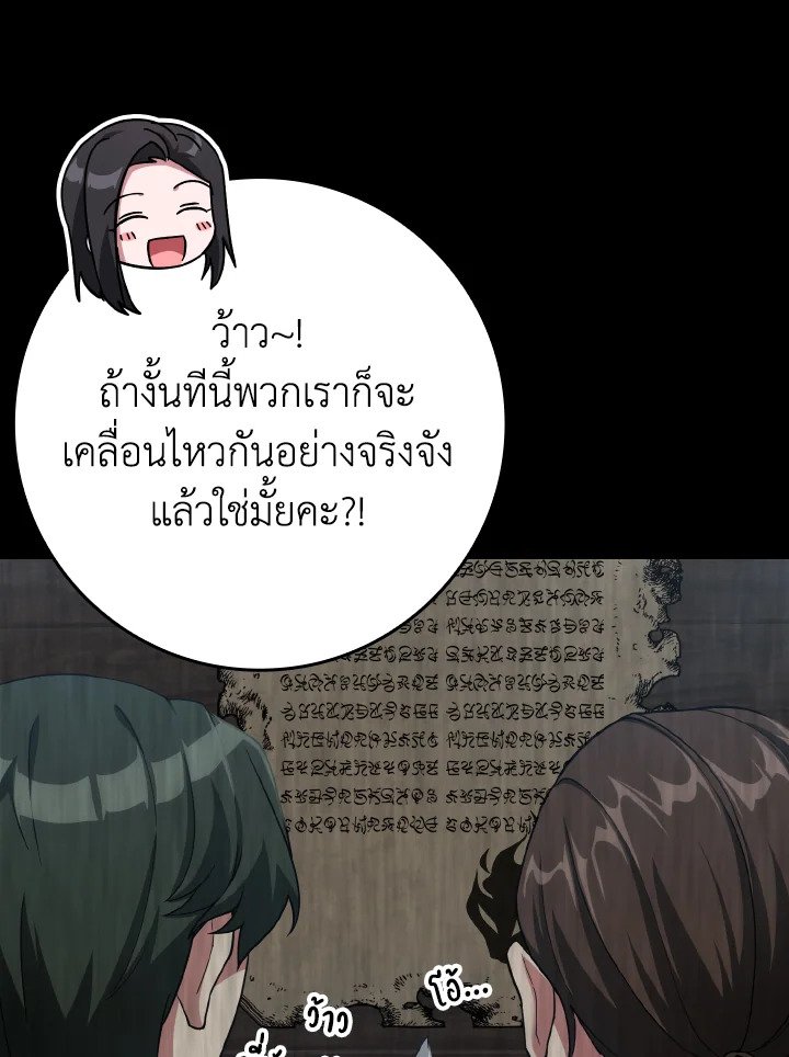 The Maxed-out Player ตอนที่ 41 81