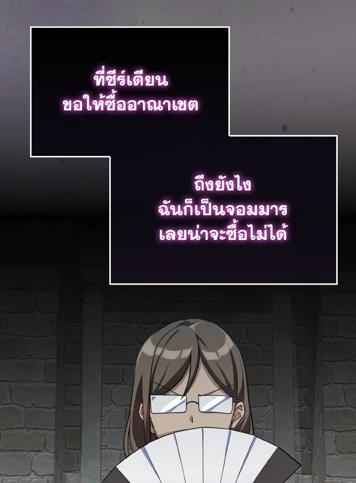 The Maxed-out Player ตอนที่ 41 85